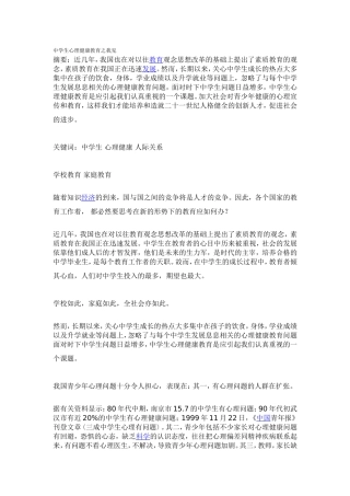 中学生心理健康教育之我见
