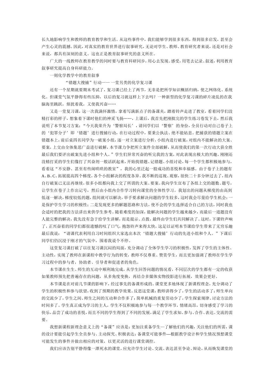 怎样撰写教育叙事_第2页