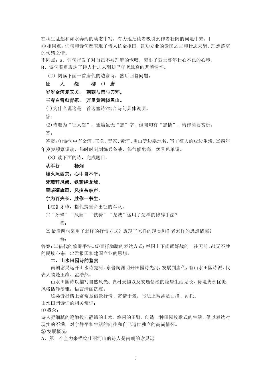 诗歌鉴赏------边塞征战_第3页