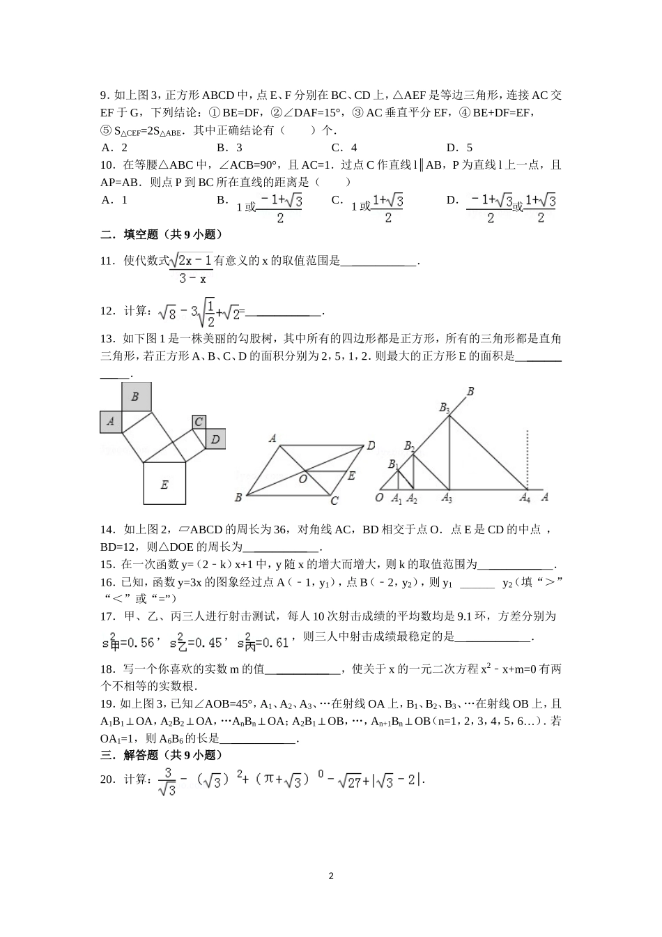 八年级数学模拟试卷二_第2页