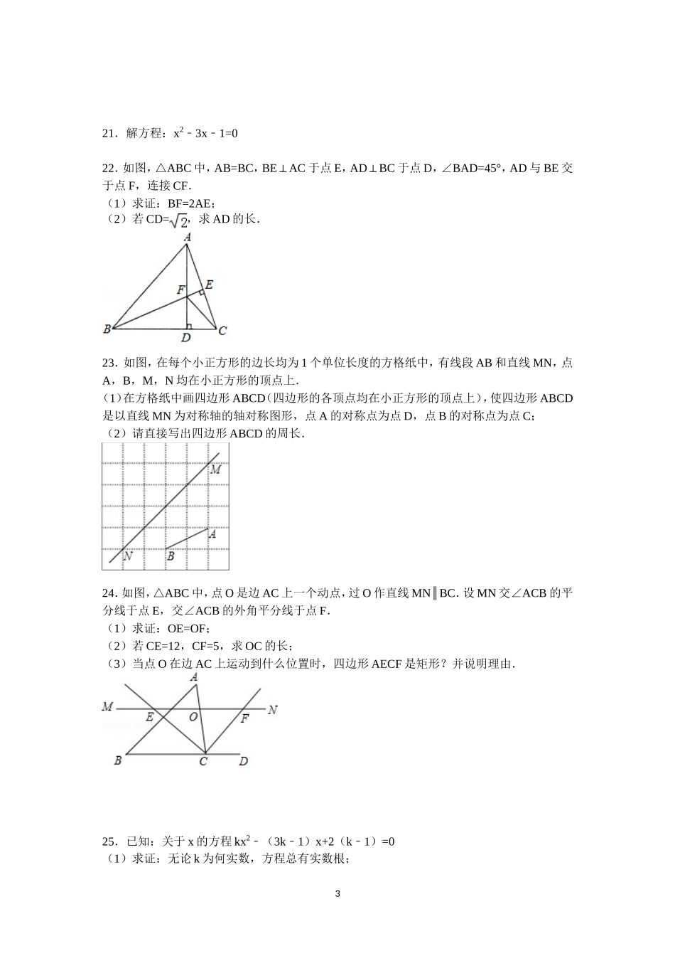 八年级数学模拟试卷二_第3页