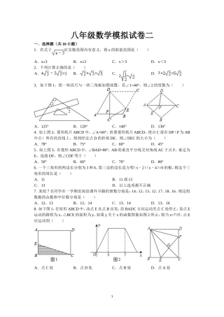 八年级数学模拟试卷二