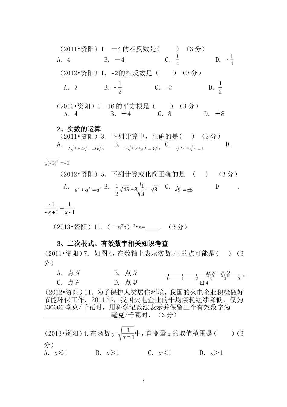 数学研讨材料_第3页