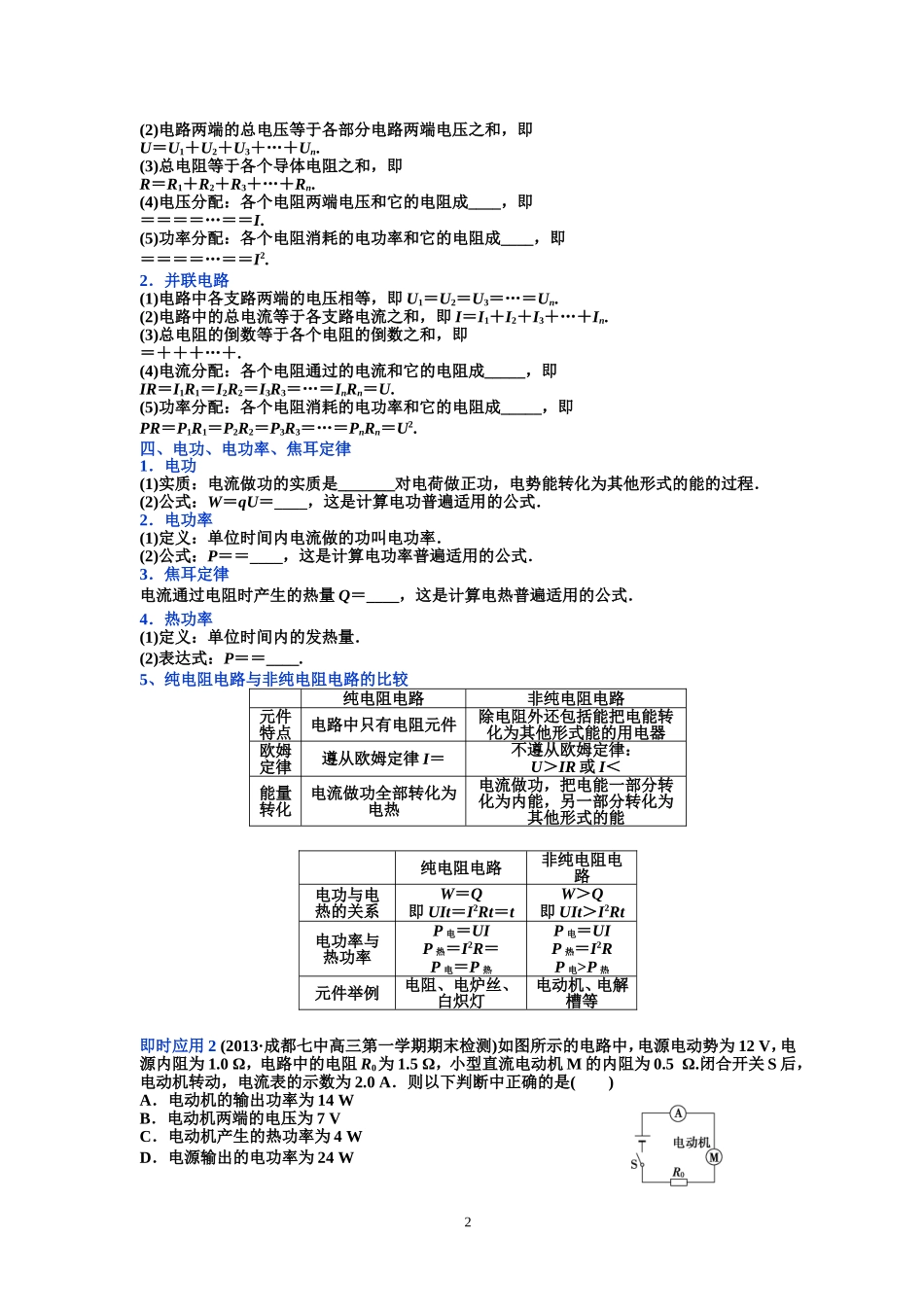 高三复习讲义第七章直流电路_第2页