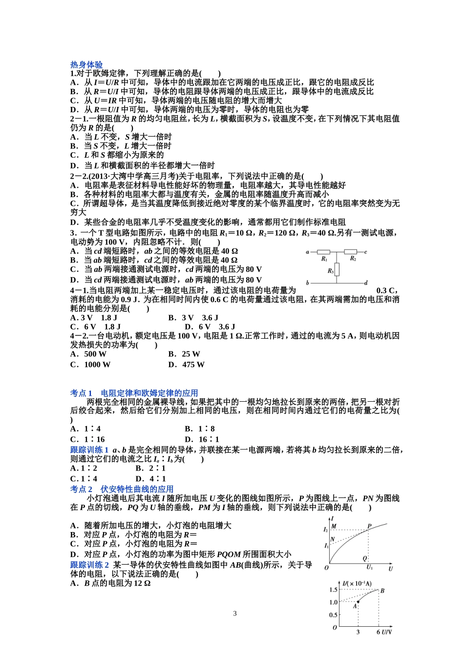 高三复习讲义第七章直流电路_第3页