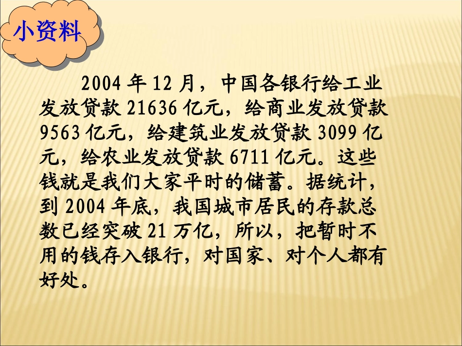 六年级数学利息利率(新)_第2页