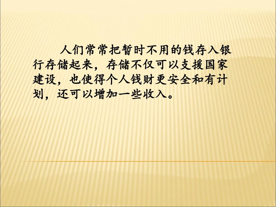 六年级数学利息利率(新)_第3页