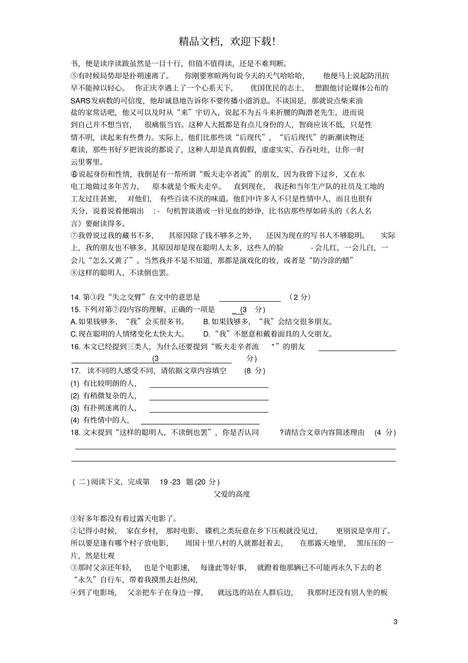 上海黄浦区2019年中考语文二模试卷_第3页