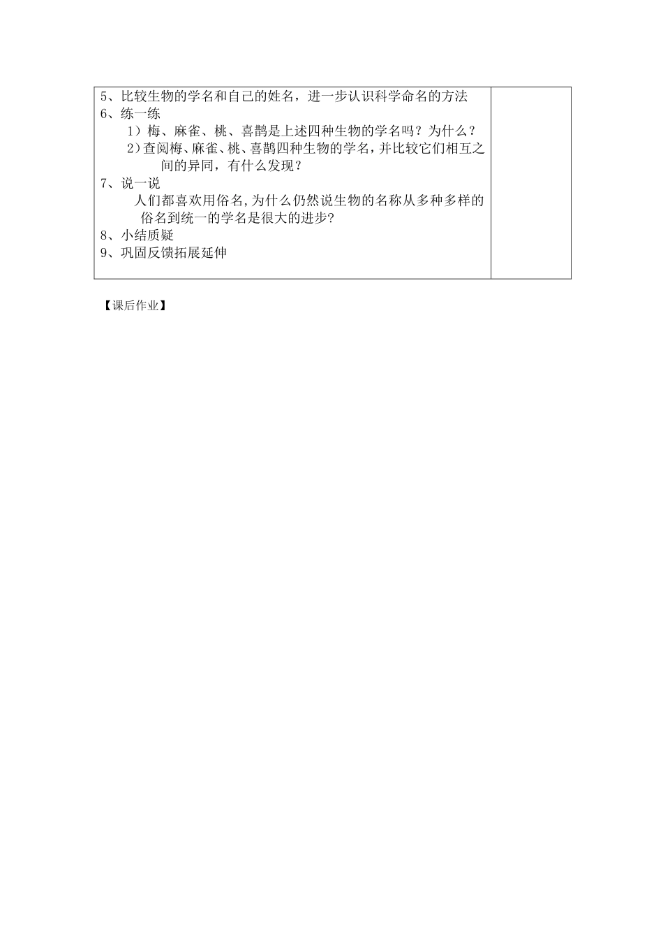 第一节生物的命名和分类第一课时_第2页