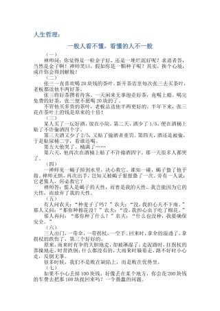 一般人看不懂，看懂的人不一般