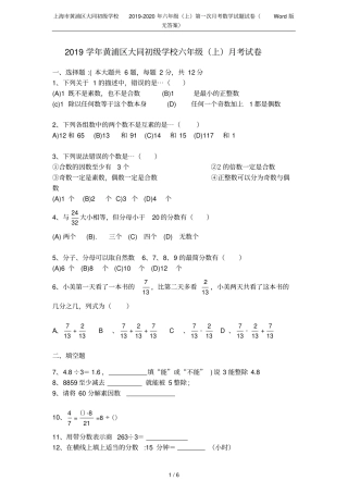 上海黄浦区大同初级学校2019-2020年六年级上第一次月考数学试题试卷版无答案