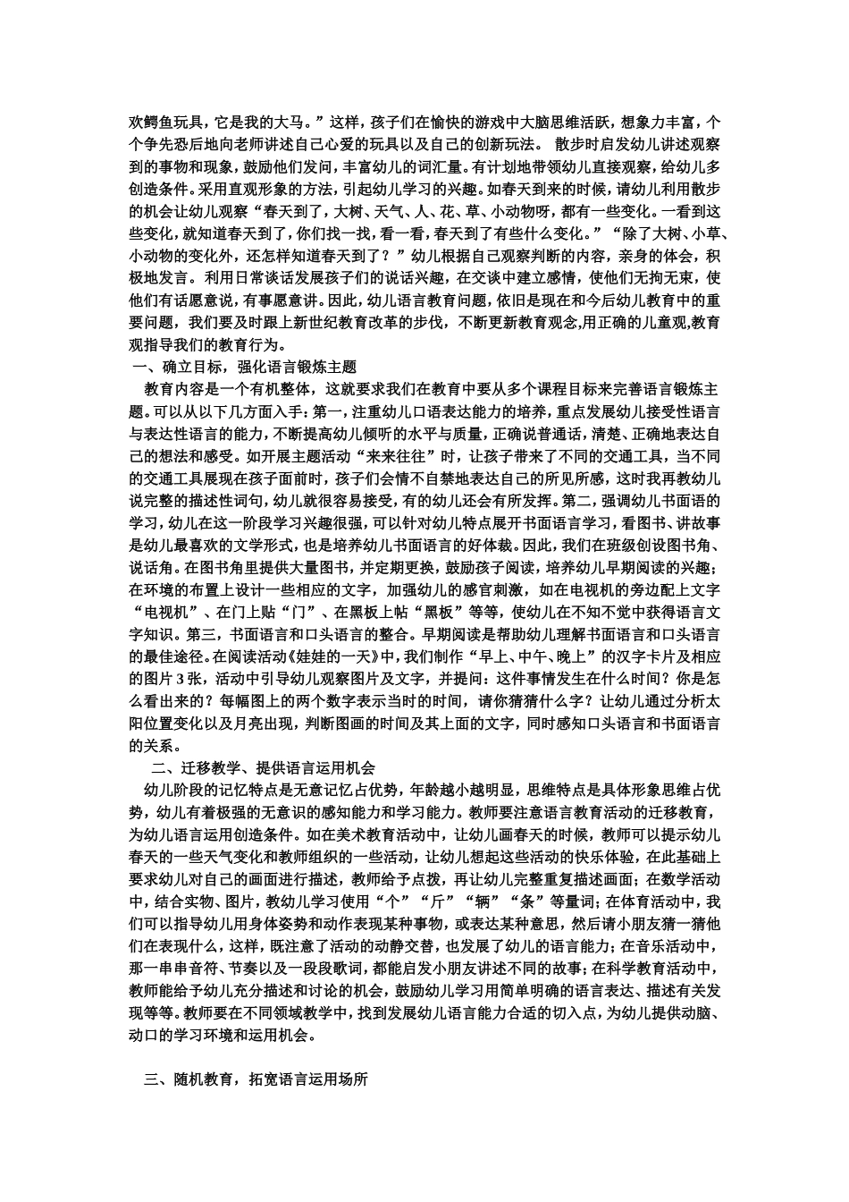 谈发展幼儿语言能力的策略探讨_第2页