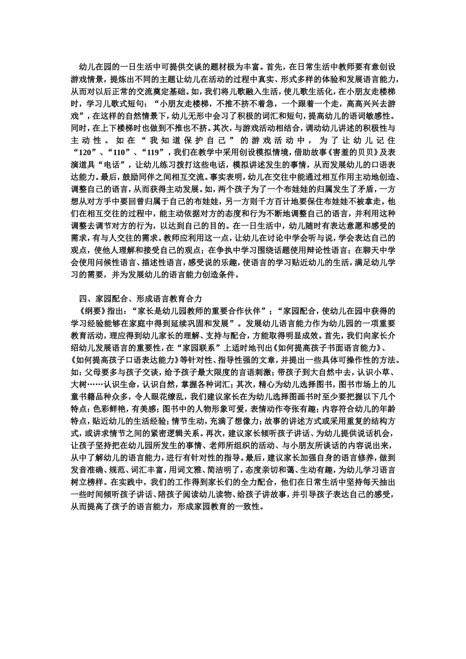 谈发展幼儿语言能力的策略探讨_第3页