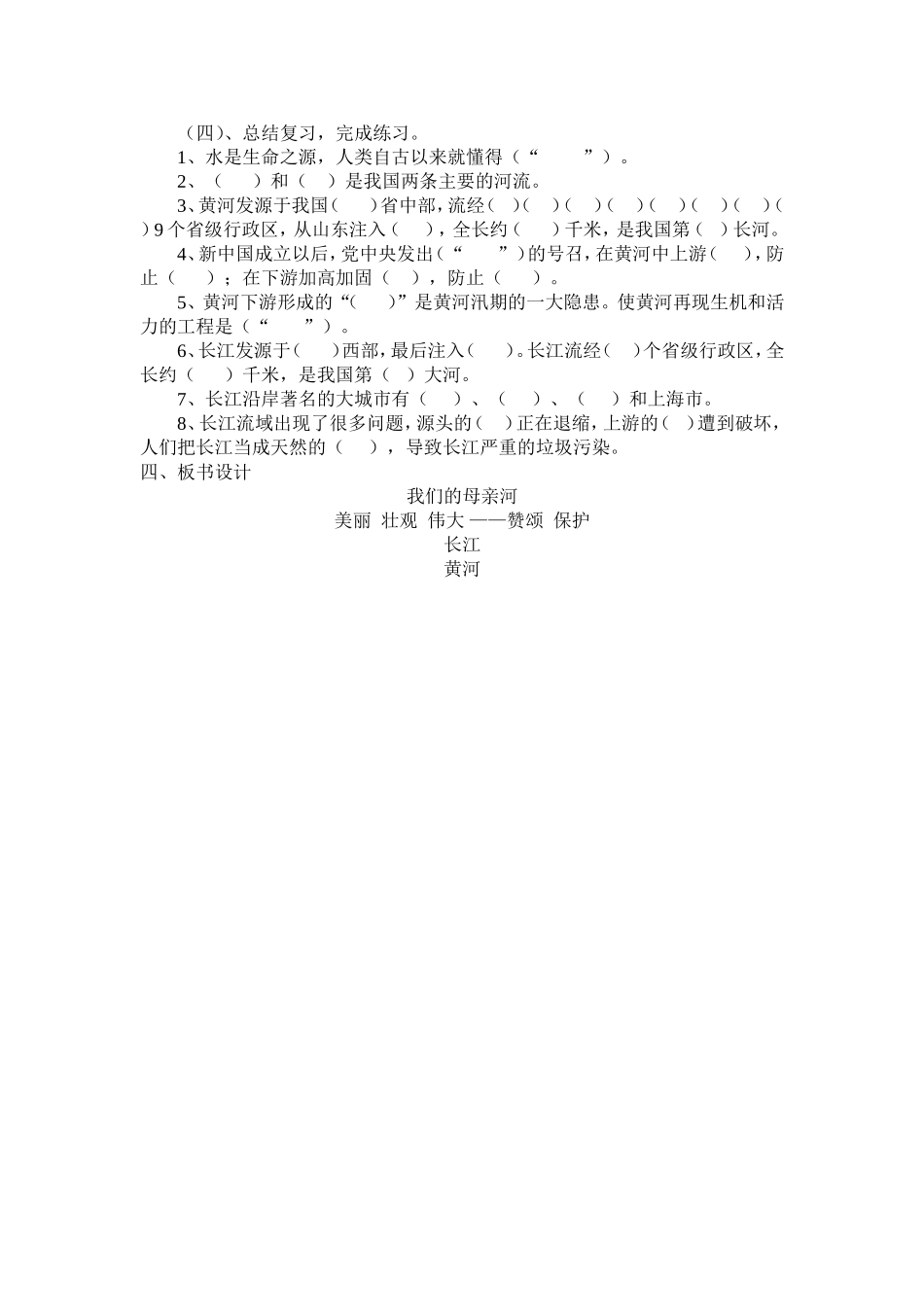 《我们的“母亲河”》教学设计_第2页