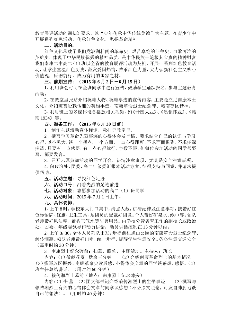 德育活动策划周倩_第2页
