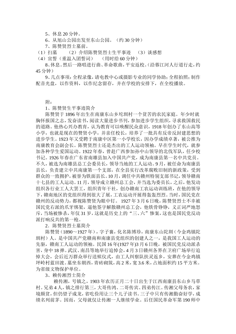 德育活动策划周倩_第3页