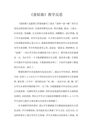 蚕姑娘教学反思