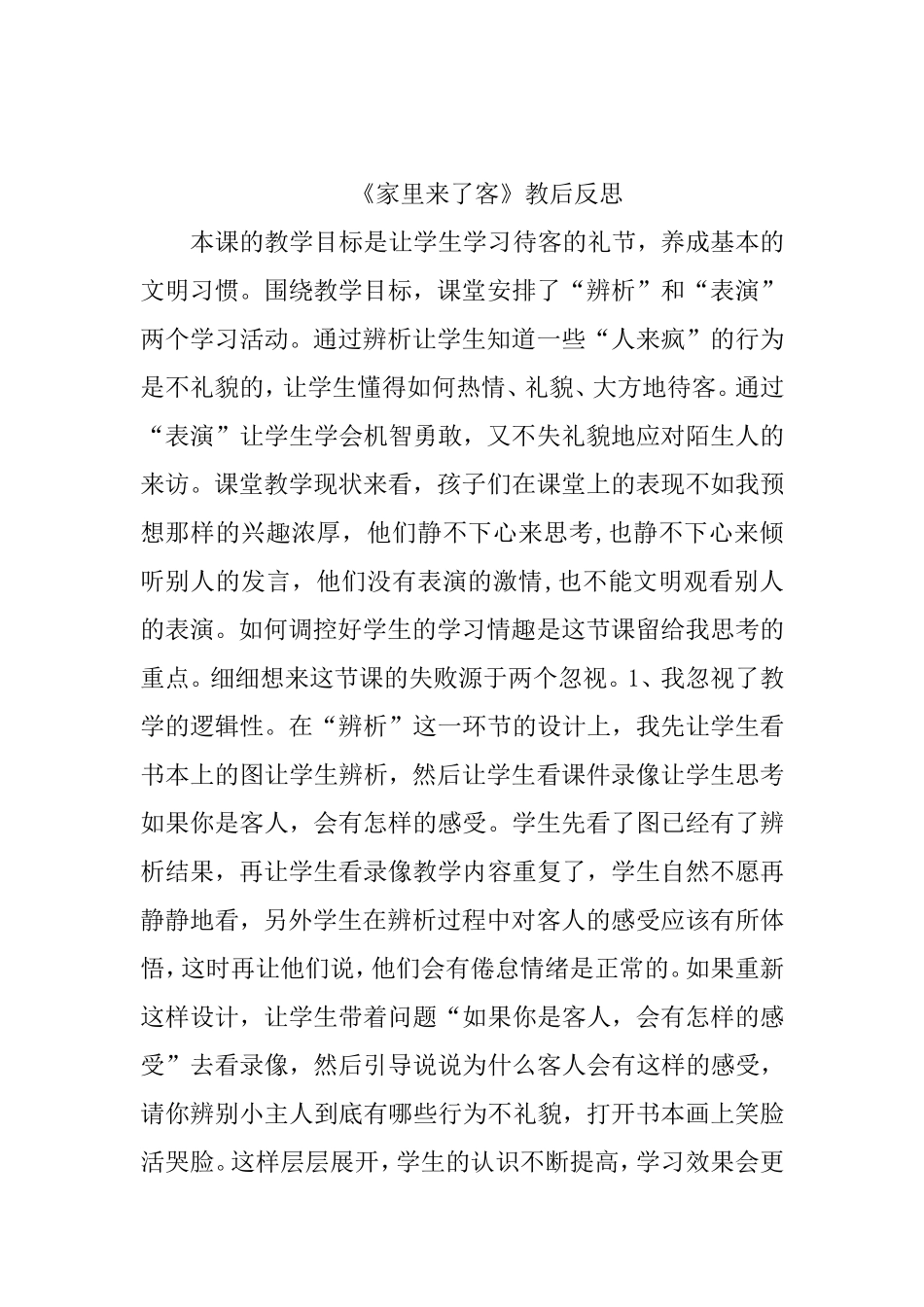 《家里来了客》教后反思_第1页