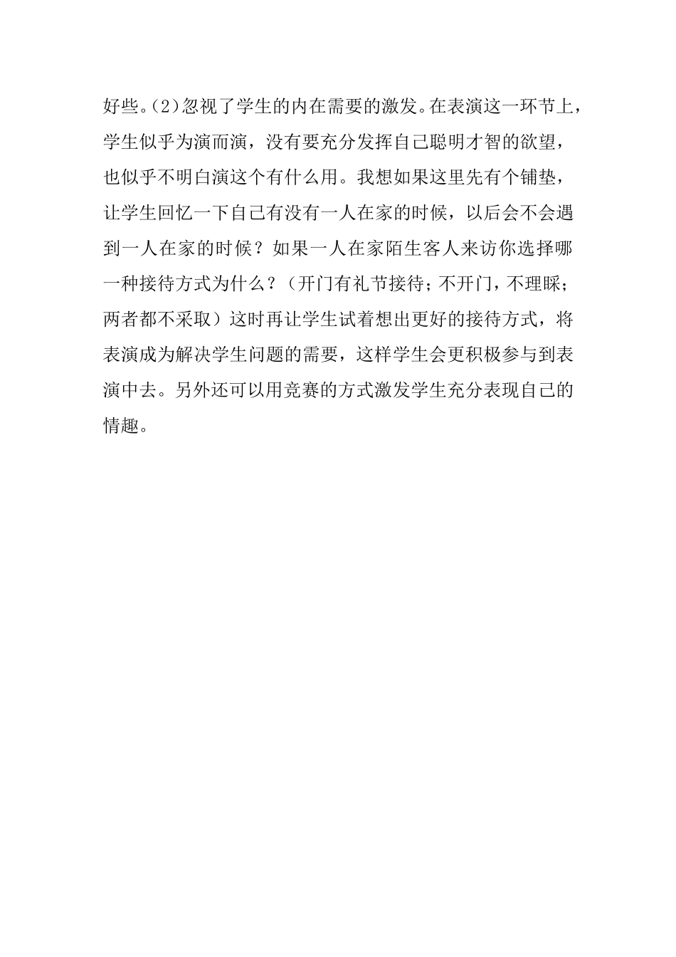 《家里来了客》教后反思_第2页