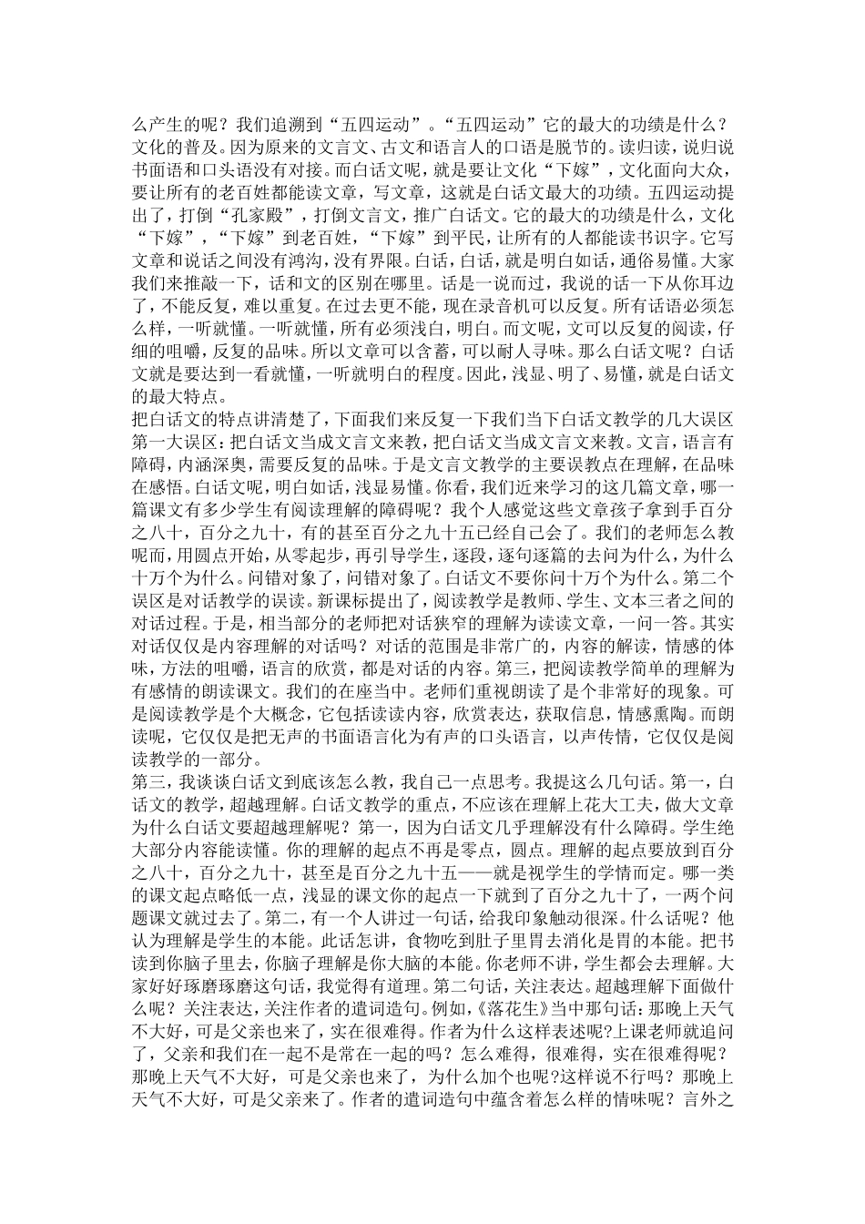 我的语文之道_孙双金_第2页