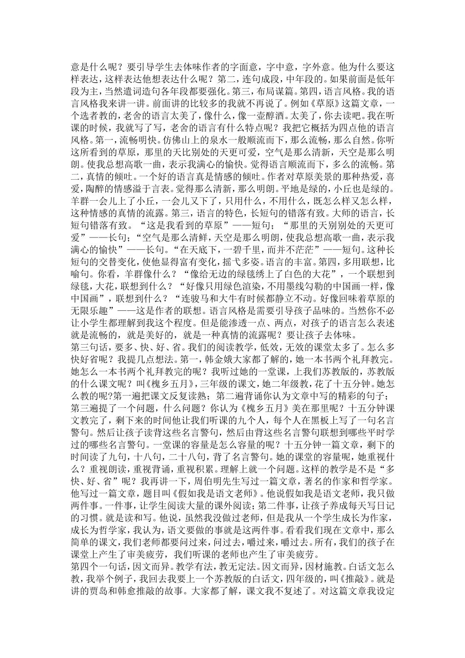 我的语文之道_孙双金_第3页