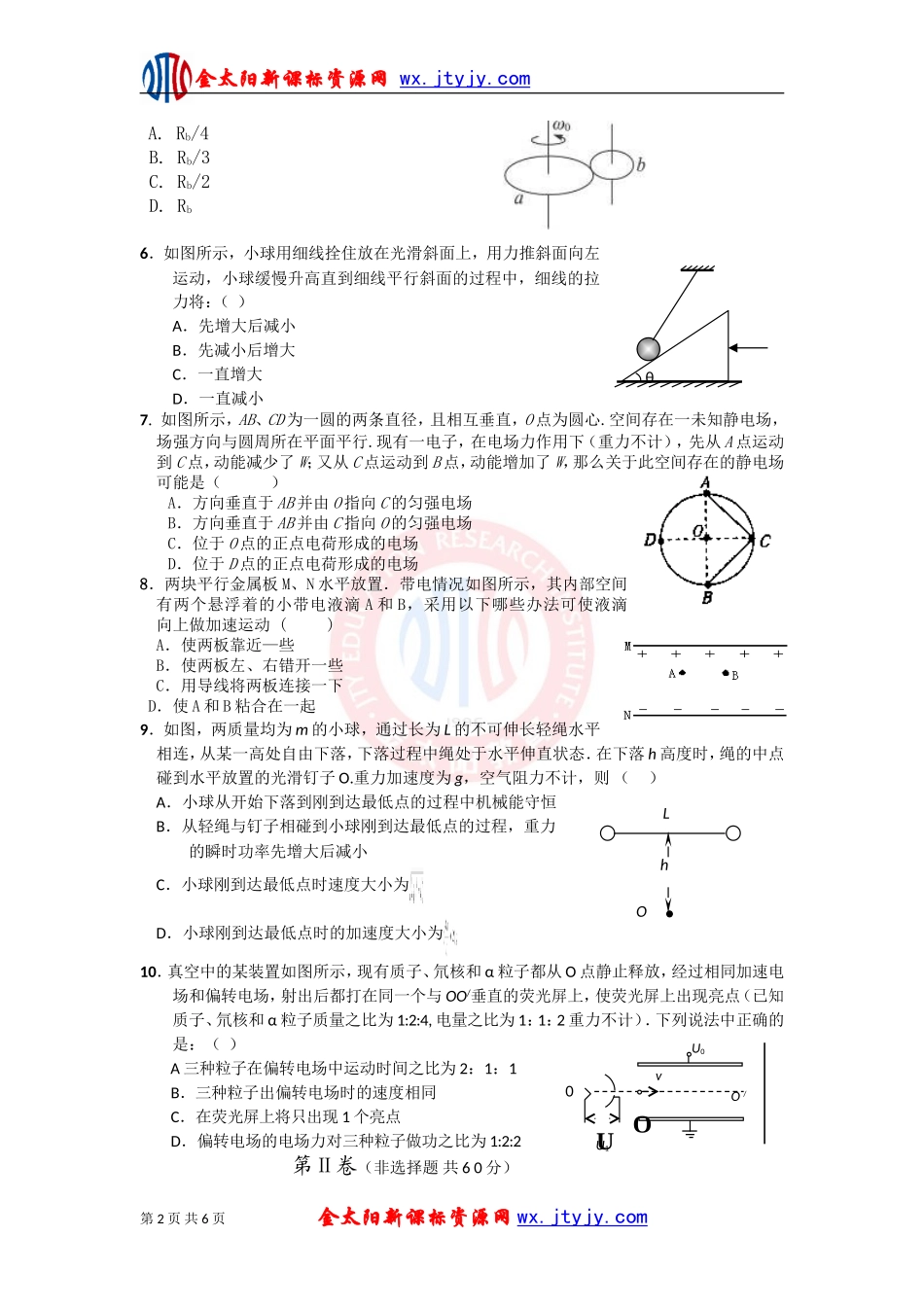 天门高三上学期期中考试物理试卷_第2页