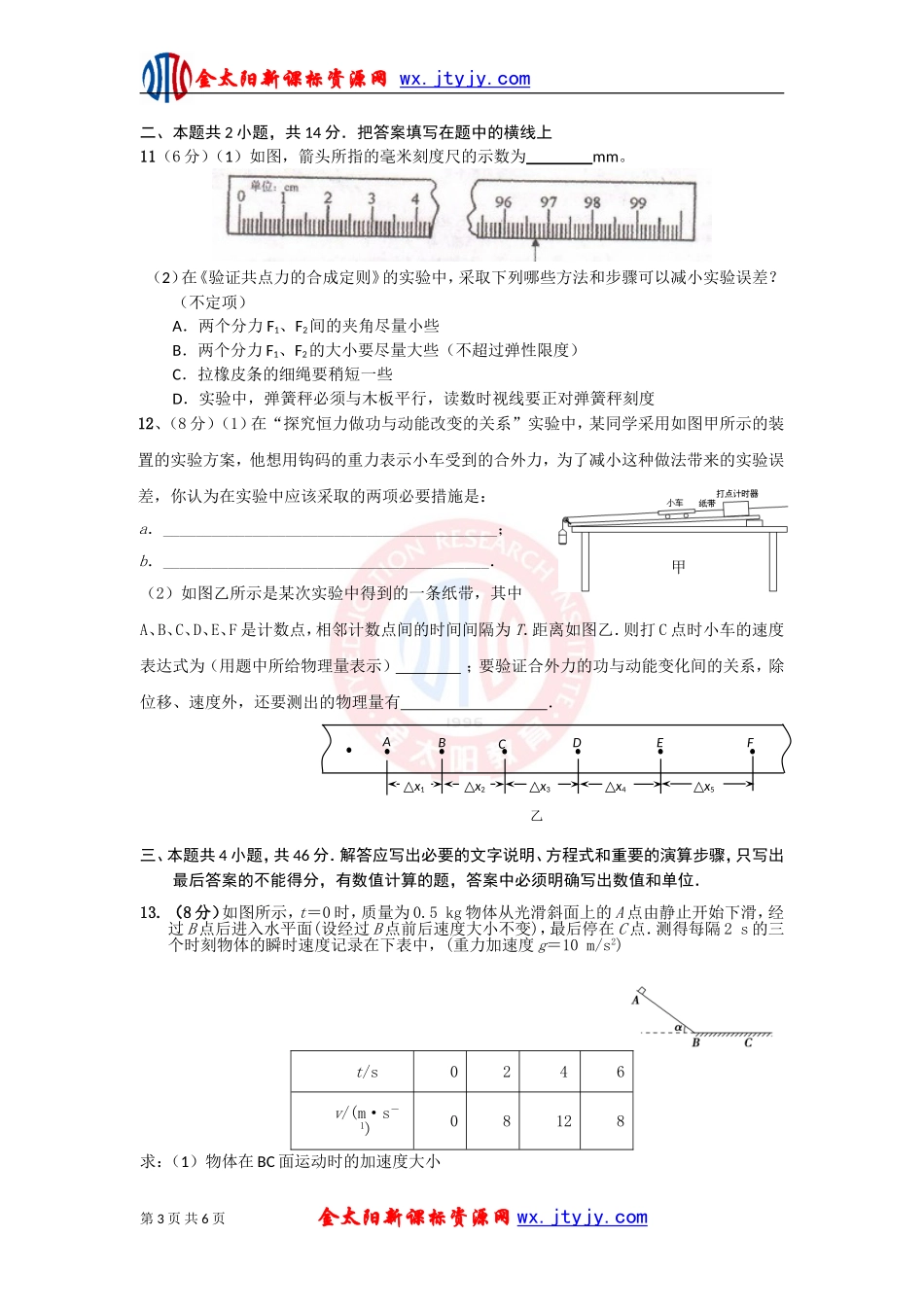 天门高三上学期期中考试物理试卷_第3页