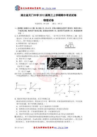 天门高三上学期期中考试物理试卷
