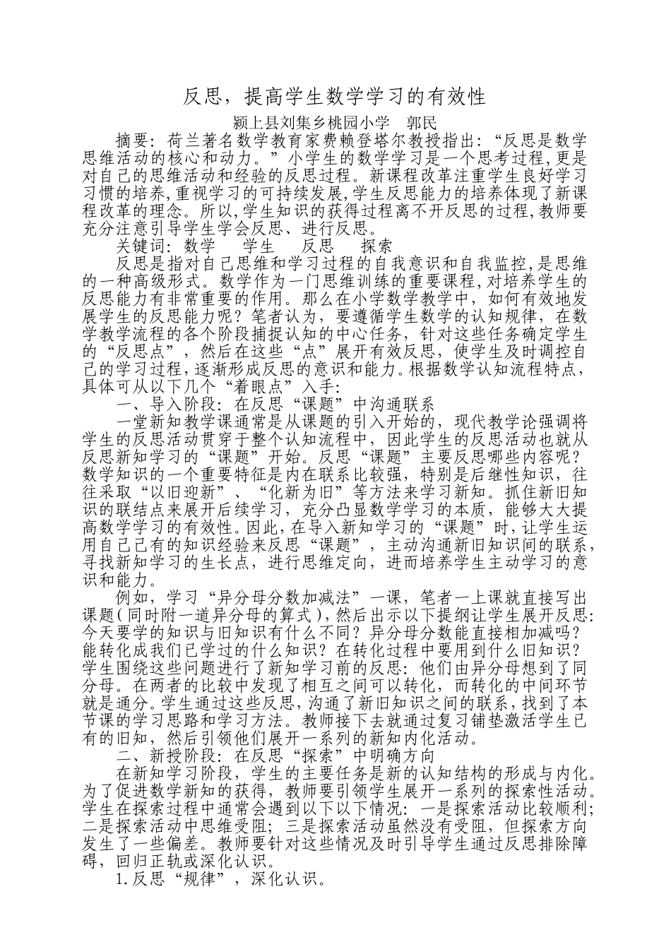 数学教学中引导学生反思的四个_第1页