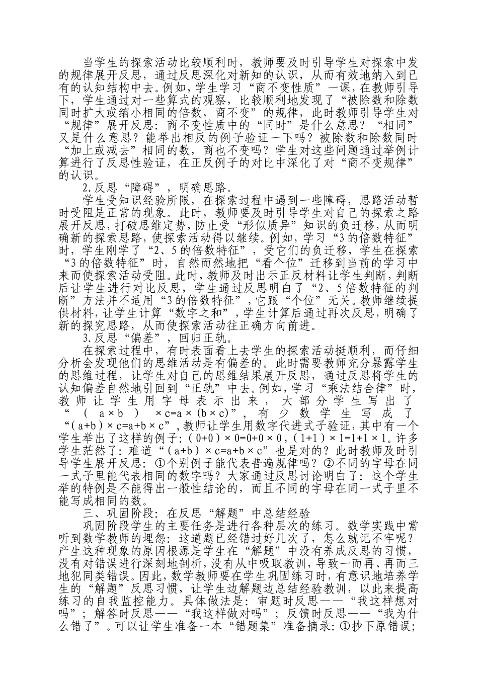 数学教学中引导学生反思的四个_第2页