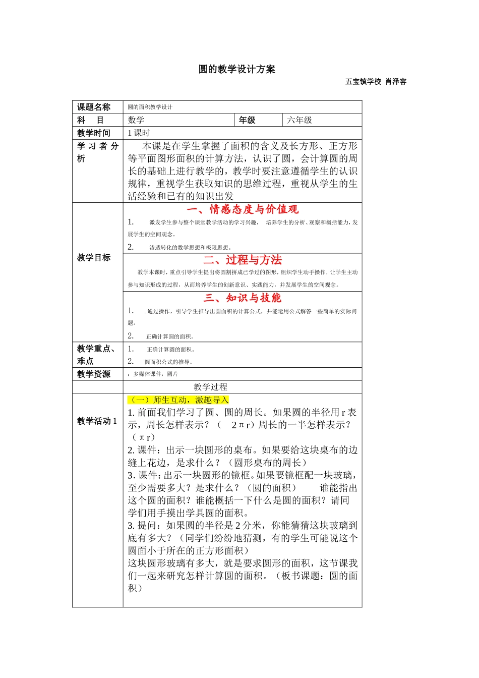 圆的教学设计方案_第1页