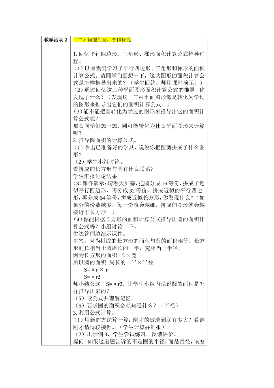 圆的教学设计方案_第2页