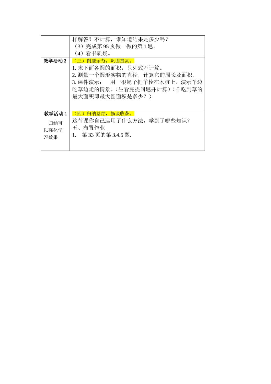 圆的教学设计方案_第3页