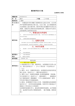 圆的教学设计方案