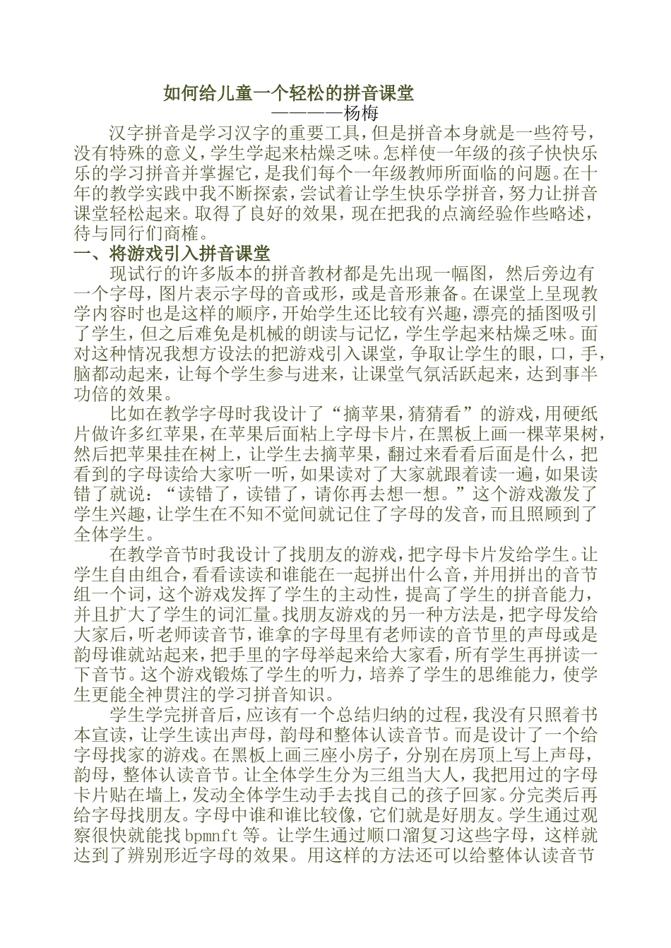 杨梅如何给儿童一个的拼音课堂_第1页