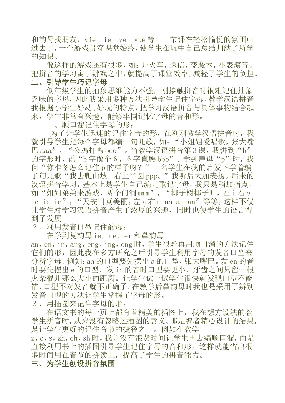 杨梅如何给儿童一个的拼音课堂_第2页