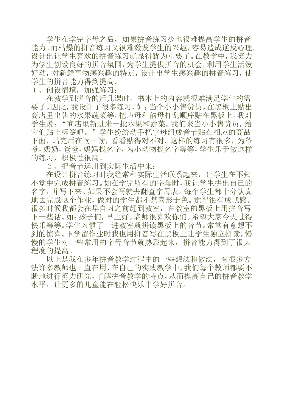 杨梅如何给儿童一个的拼音课堂_第3页