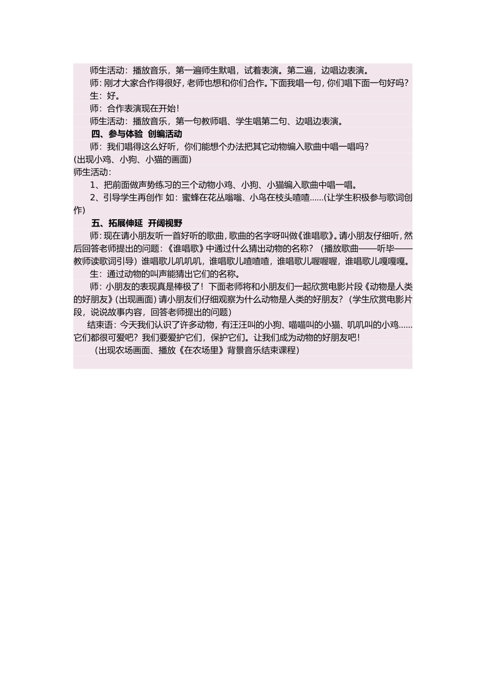 在农场里教学设计_第2页