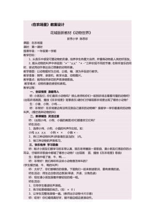 在农场里教学设计