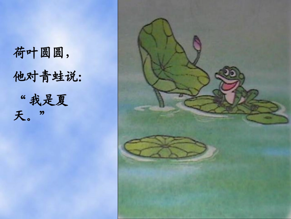 语文一年级上册《四季》PPT课件_第3页