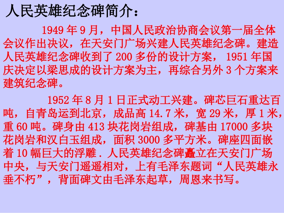 《人民英雄永垂不朽》_第2页
