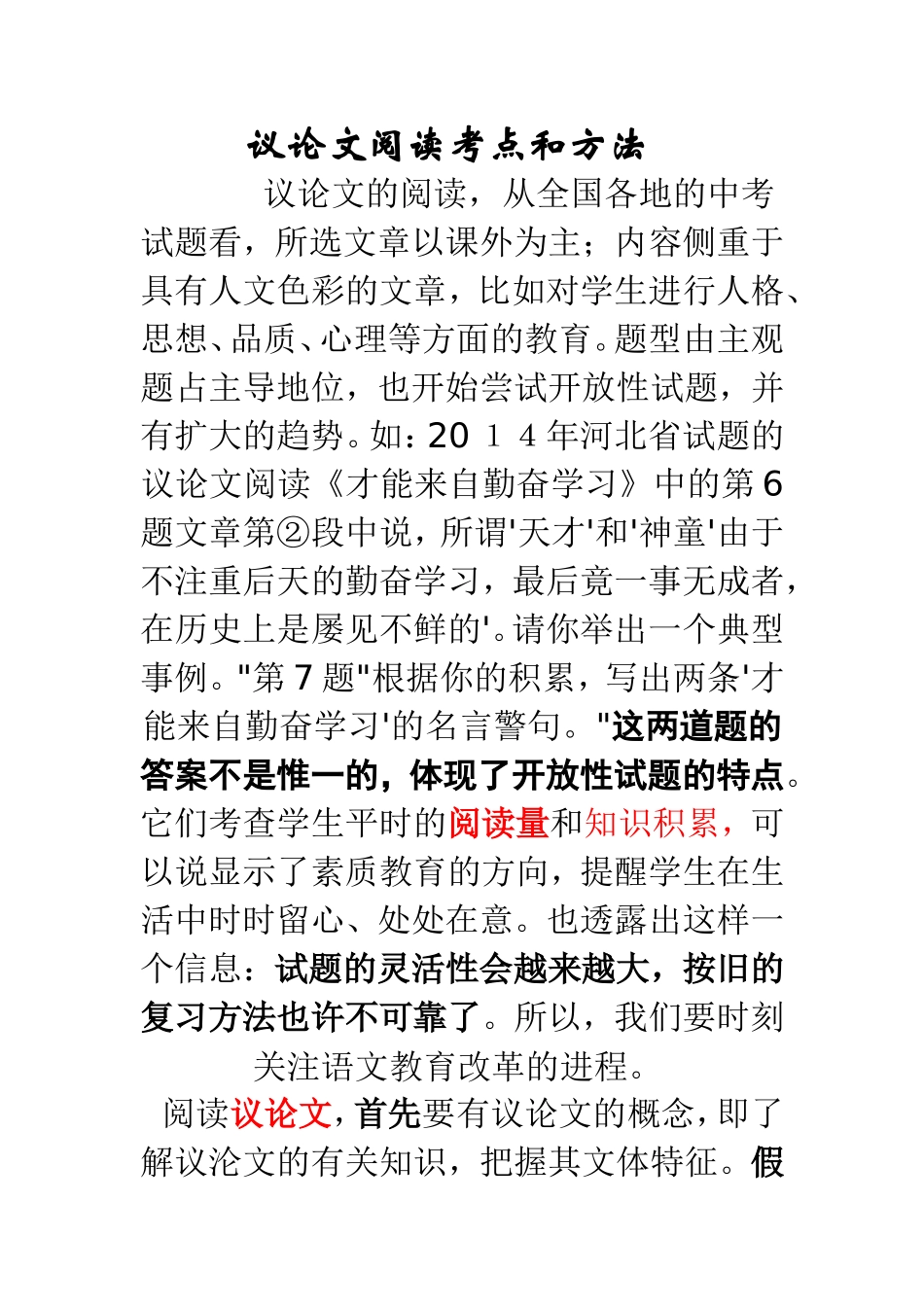 议论文阅读考点和方法_第1页