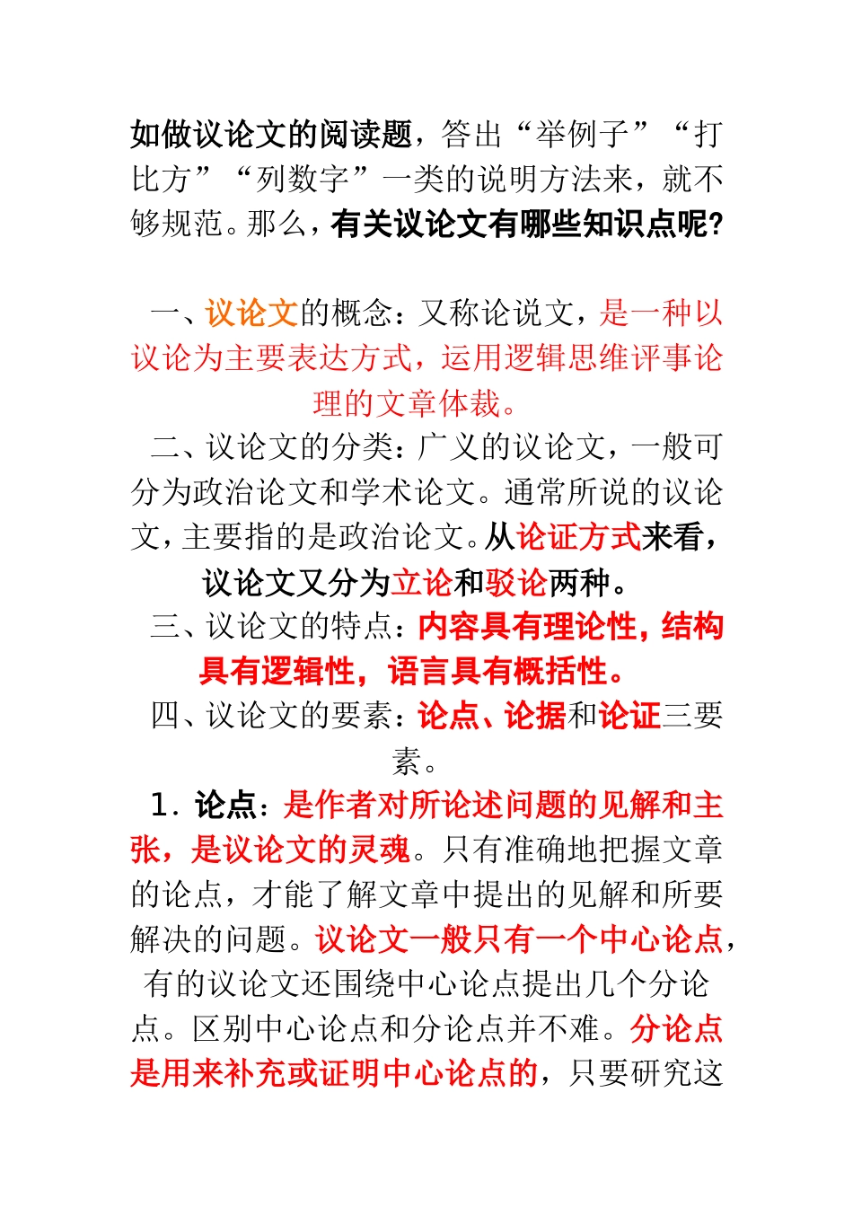 议论文阅读考点和方法_第2页