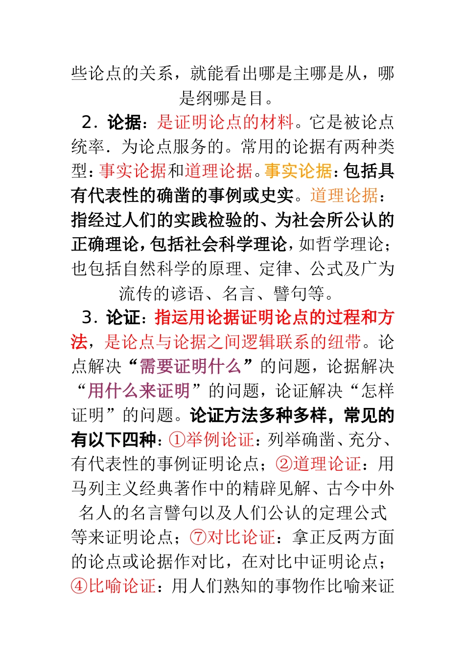 议论文阅读考点和方法_第3页