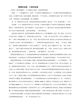 雷锋的故事，大家的故事