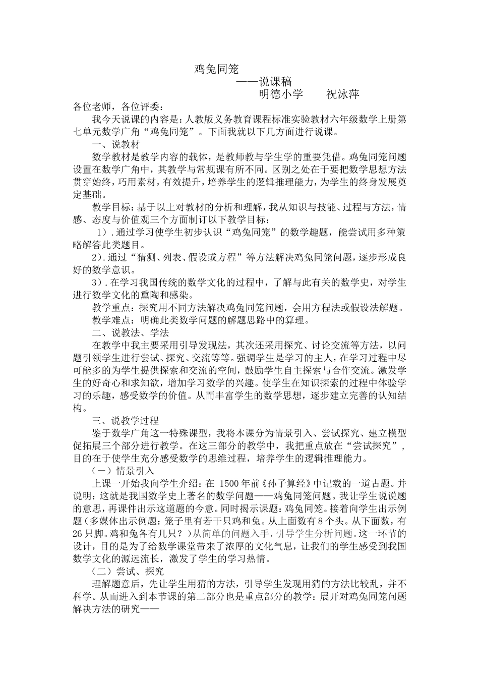 鸡兔同笼说课_第1页