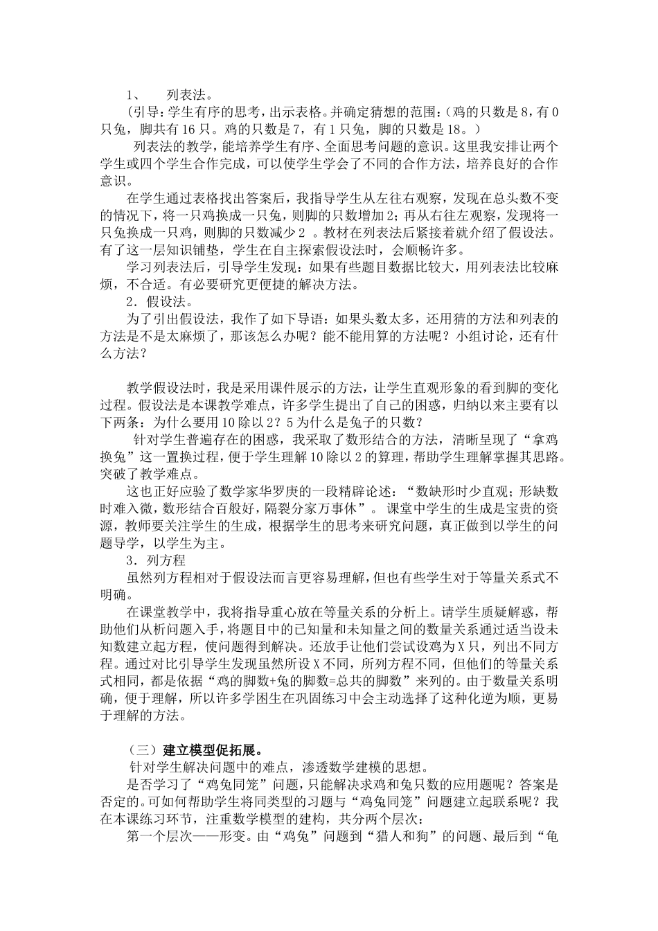 鸡兔同笼说课_第2页