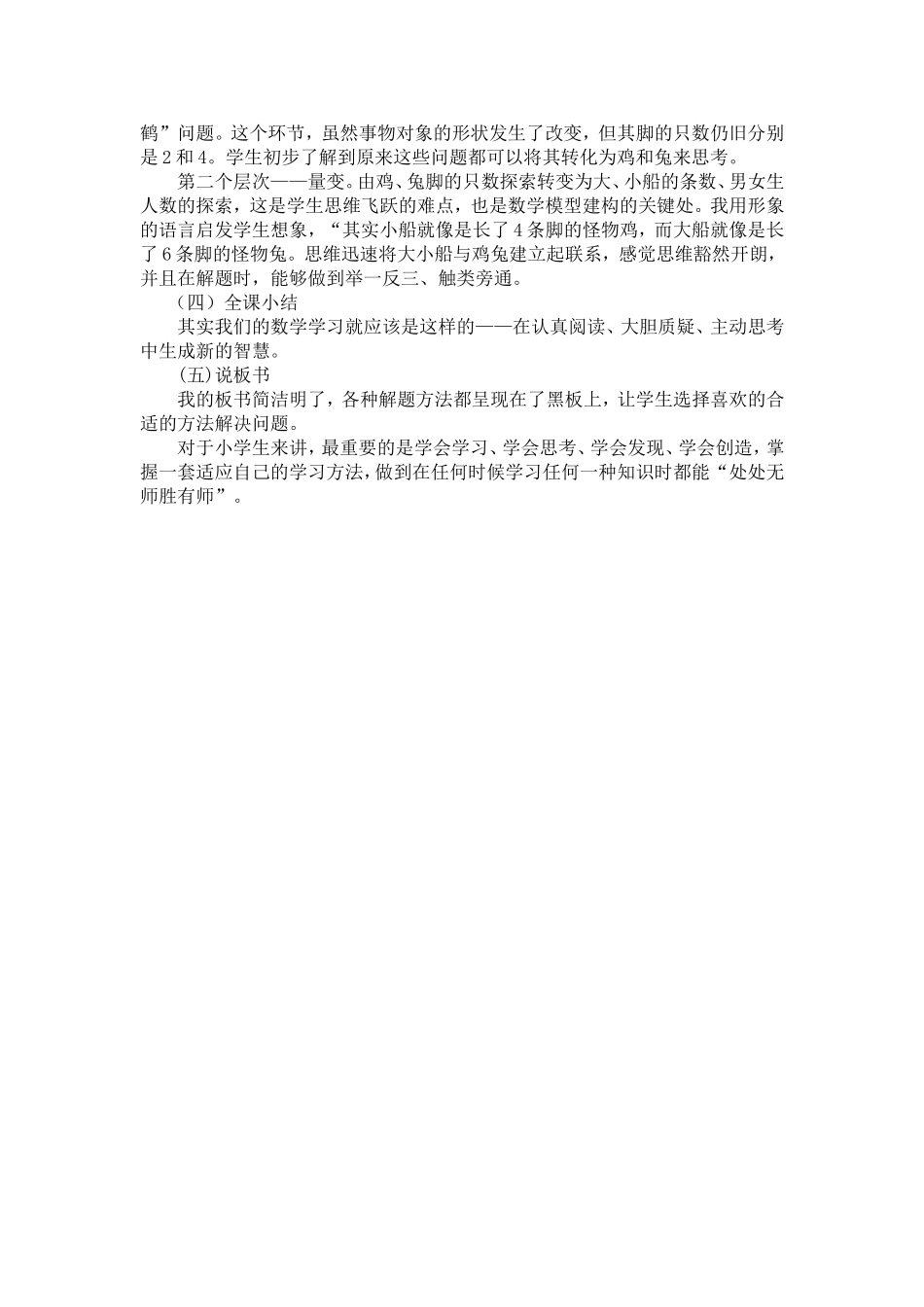 鸡兔同笼说课_第3页