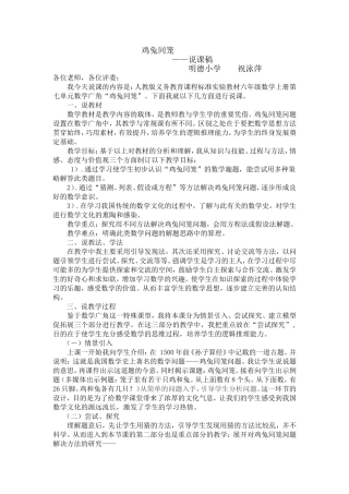 鸡兔同笼说课