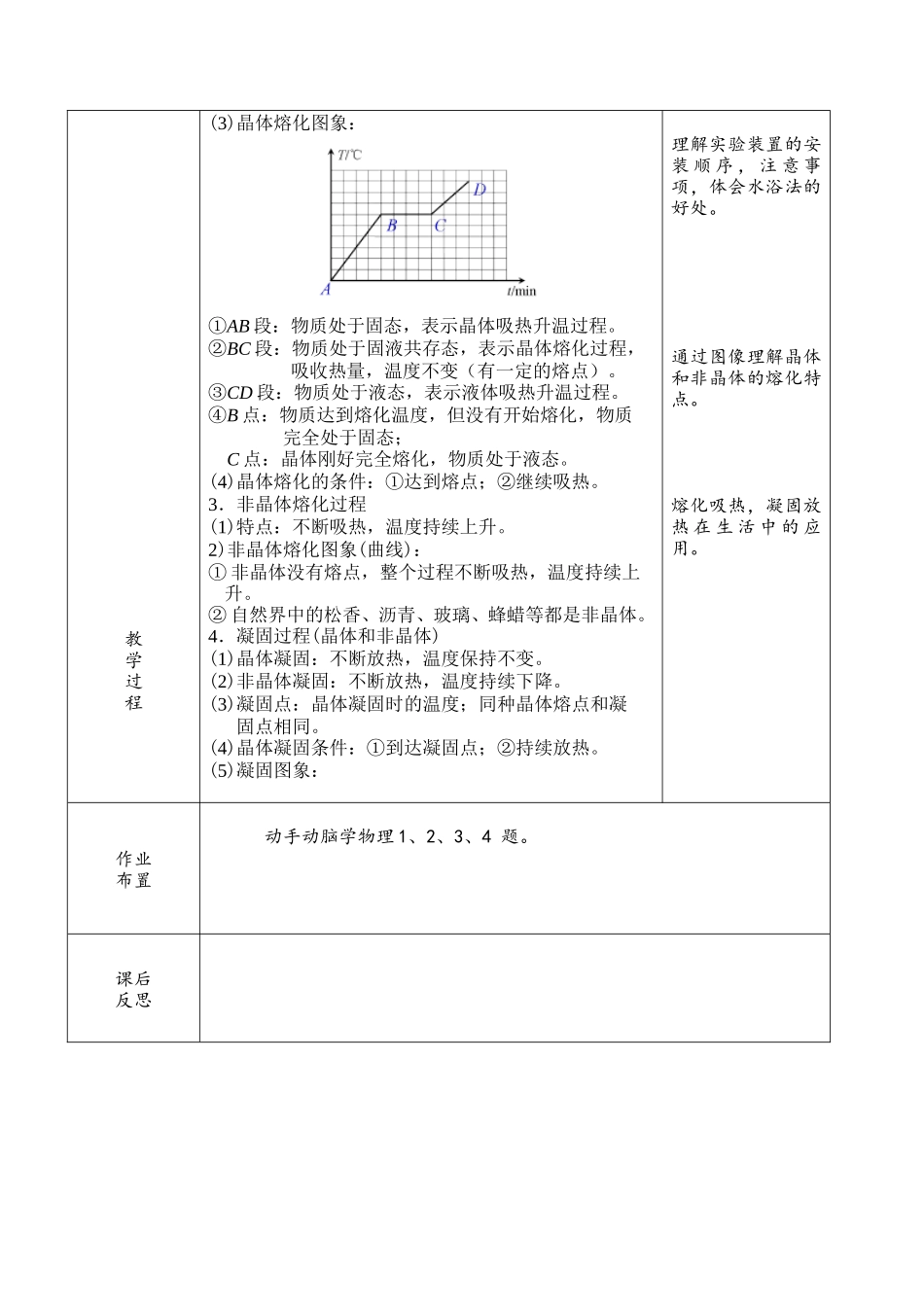 第二节：熔化和凝固_第2页